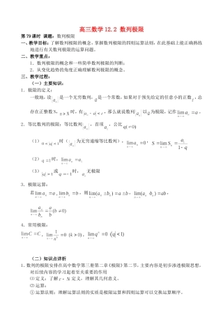 高三数学12.2 数列极限