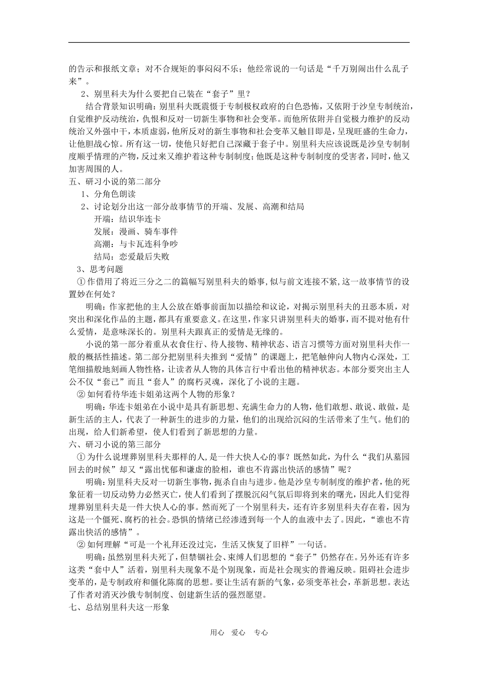 安徽省全日制普通高级中学高三语文备课教案：装在套子里的人（4） 新人教版_第2页