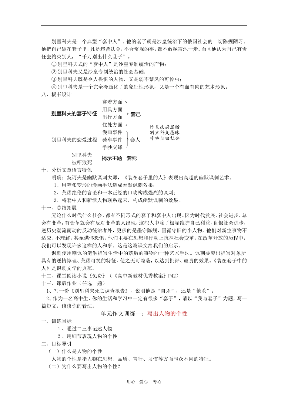 安徽省全日制普通高级中学高三语文备课教案：装在套子里的人（4） 新人教版_第3页
