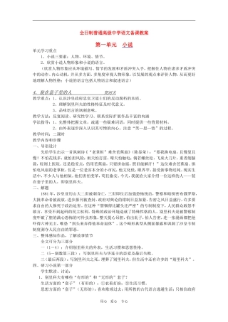 安徽省全日制普通高级中学高三语文备课教案：装在套子里的人（4） 新人教版