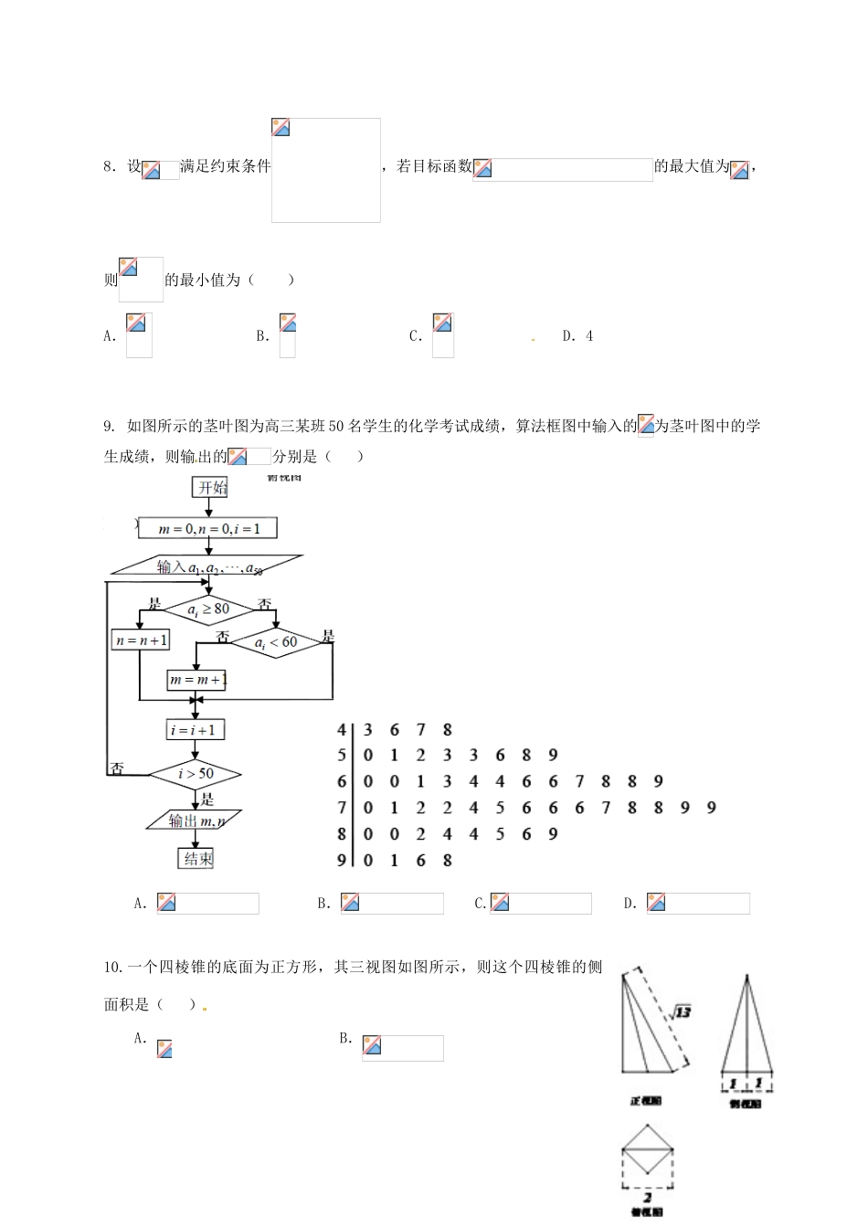 高三数学12月一诊模拟试题 文-人教版高三全册数学试题_第2页