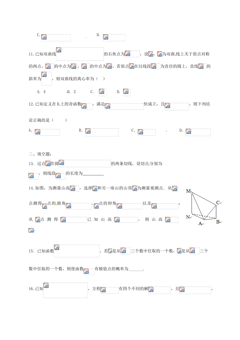 高三数学12月一诊模拟试题 文-人教版高三全册数学试题_第3页