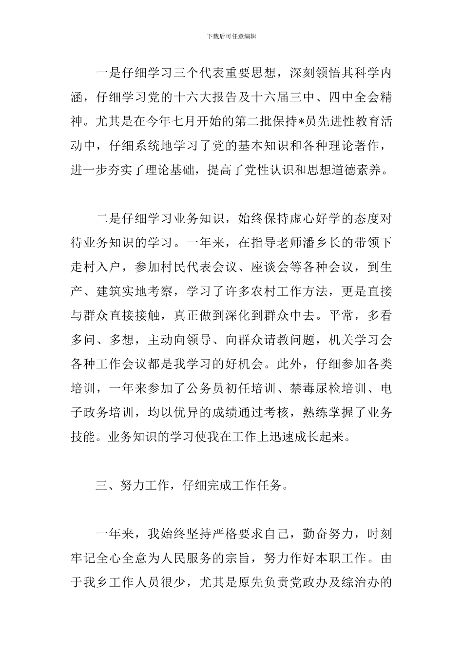教师个人年度考核工作总结1000字_第2页