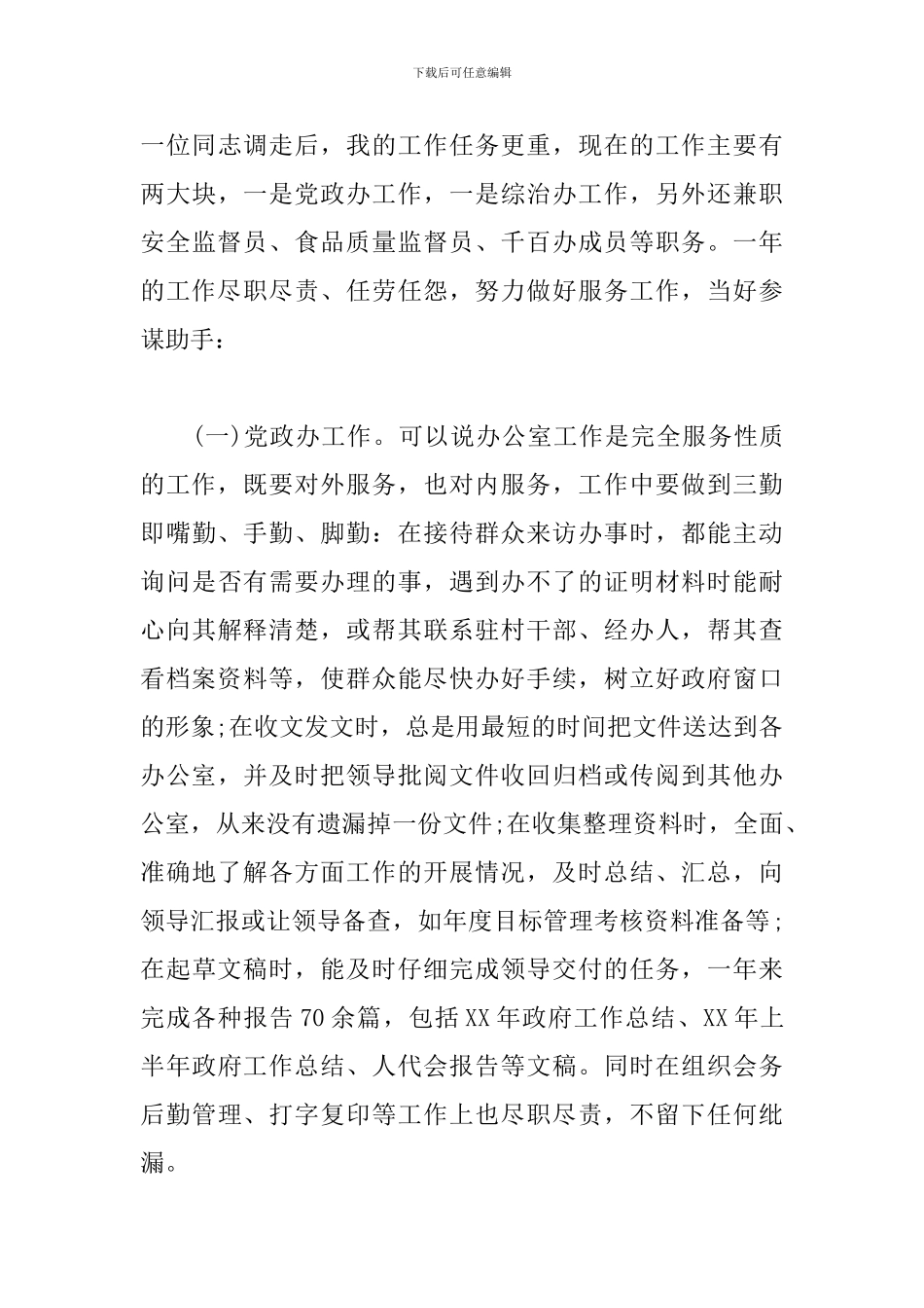 教师个人年度考核工作总结1000字_第3页