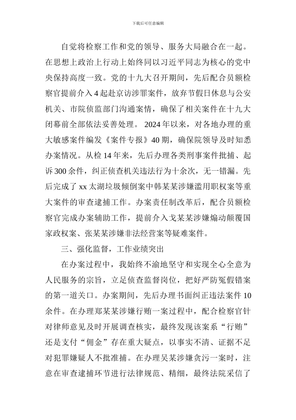 创先争优活动先进典型事迹材料_第2页