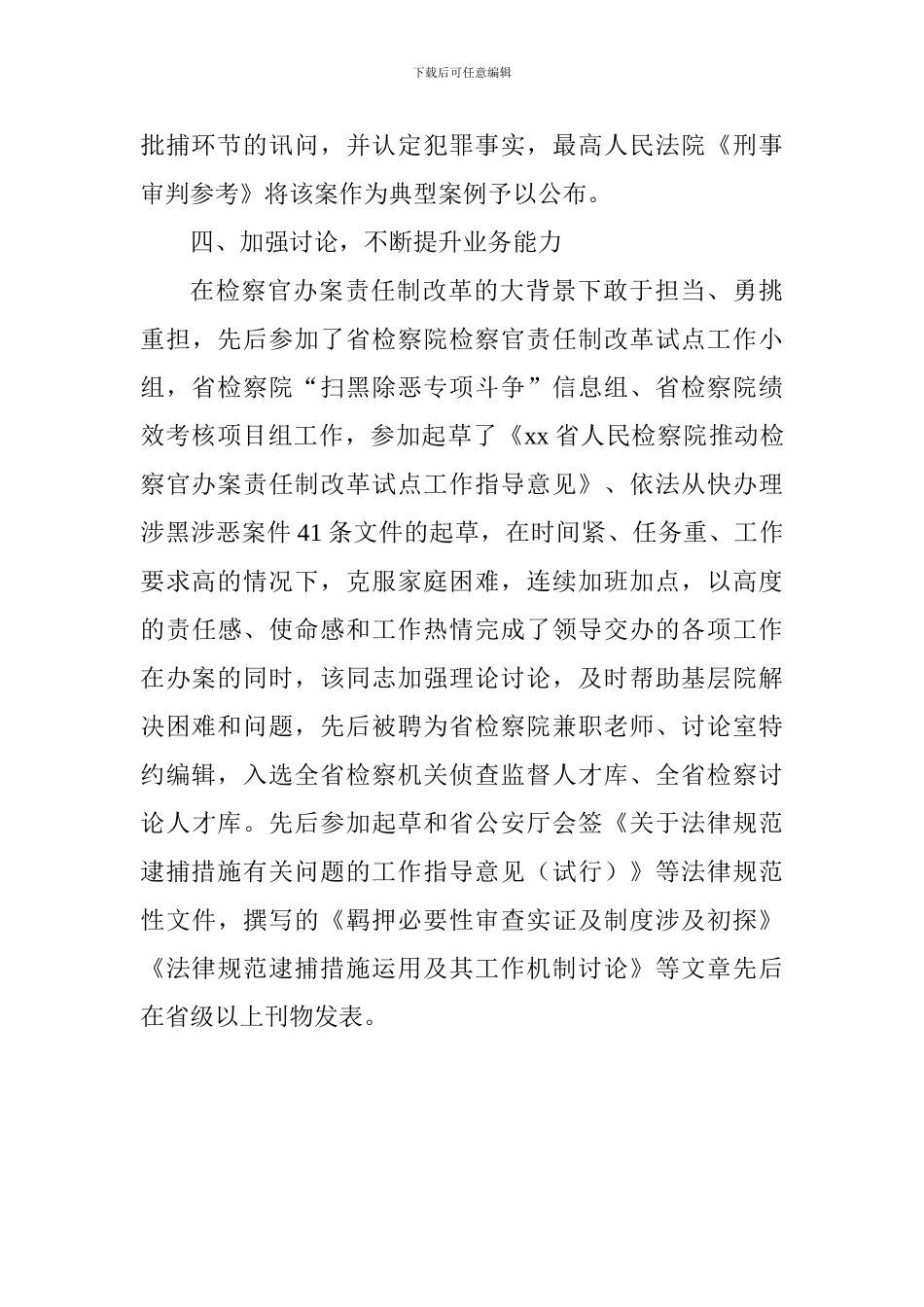 创先争优活动先进典型事迹材料_第3页