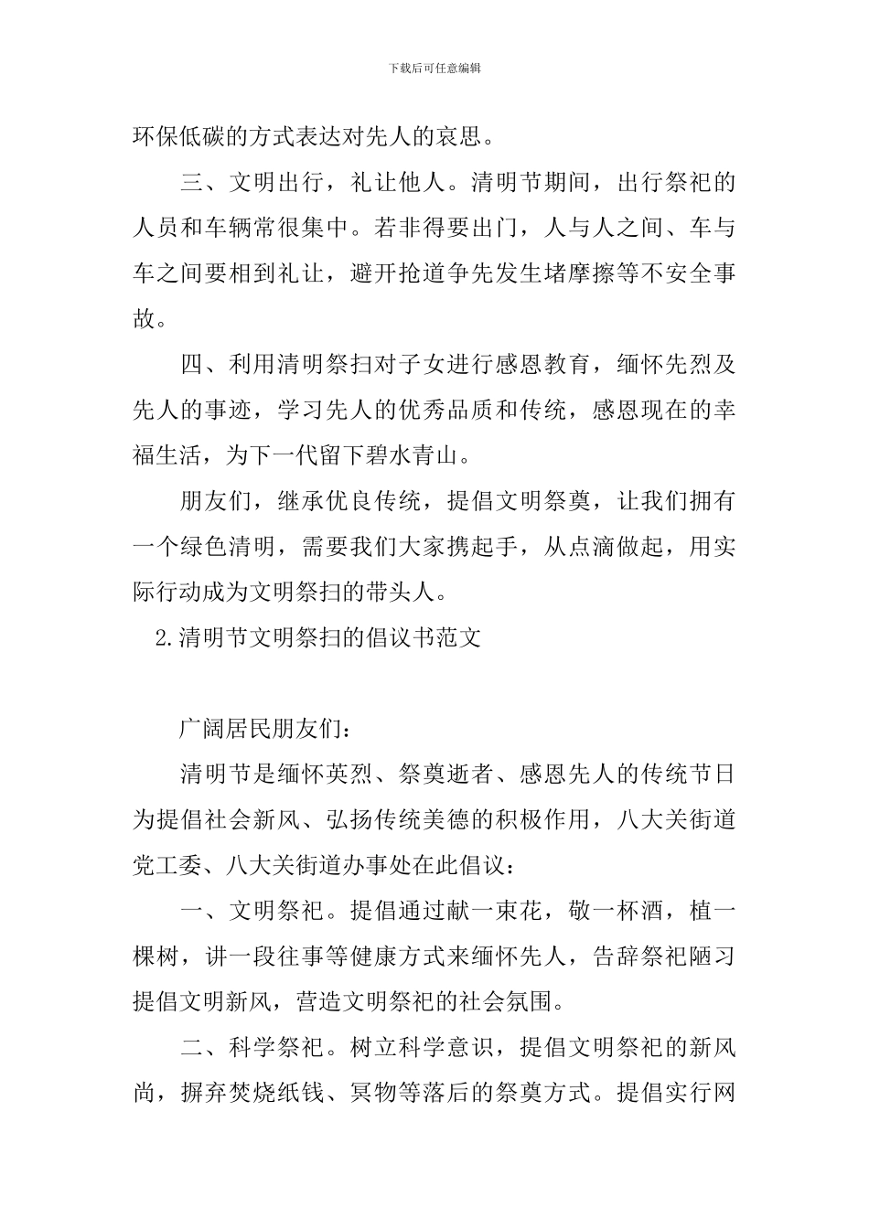 清明节文明祭扫的倡议书范文_第2页