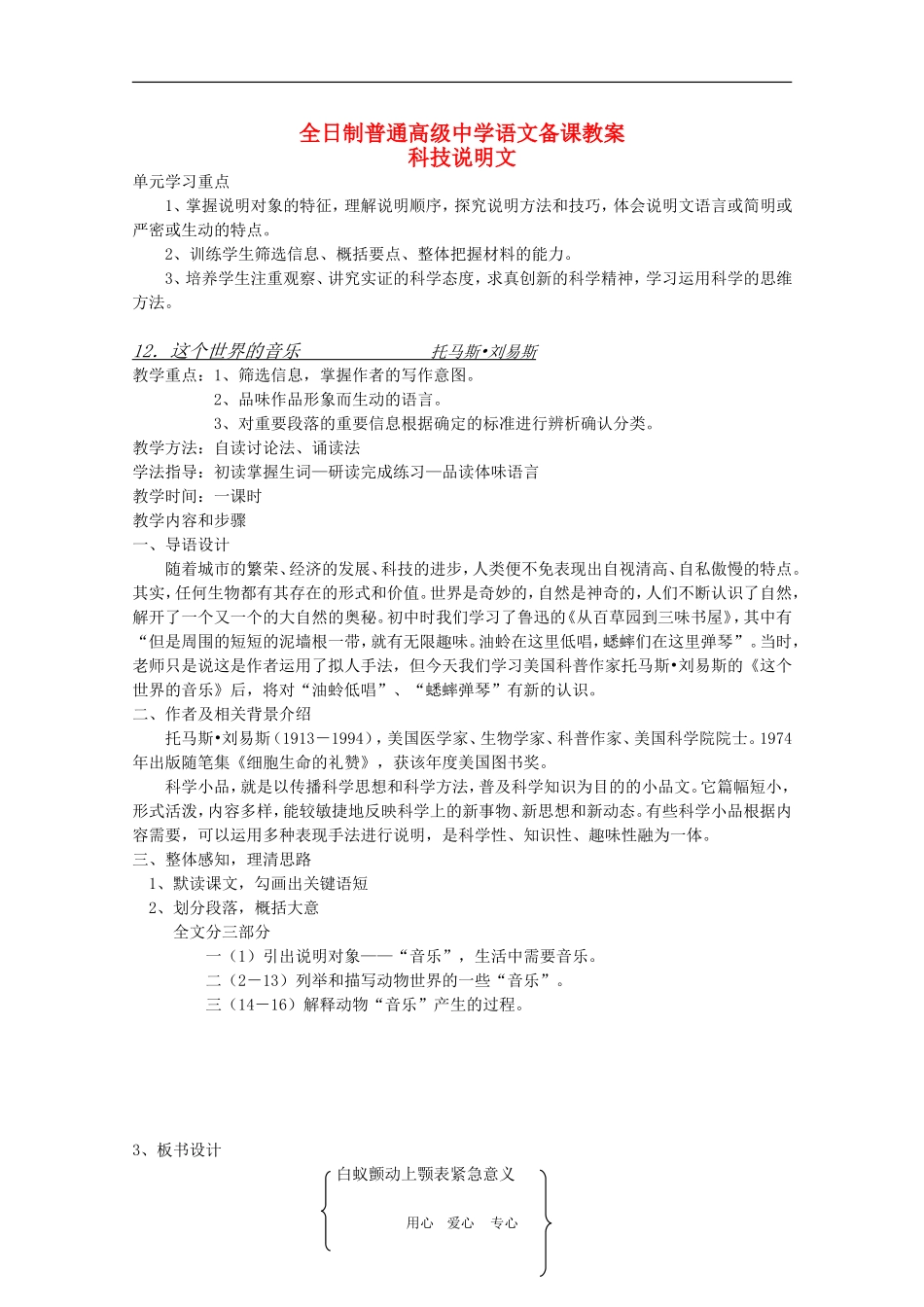 安徽省全日制普通高级中学高三语文备课教案：科技说明文《这个世界的音乐》新人教版 新人教版_第1页