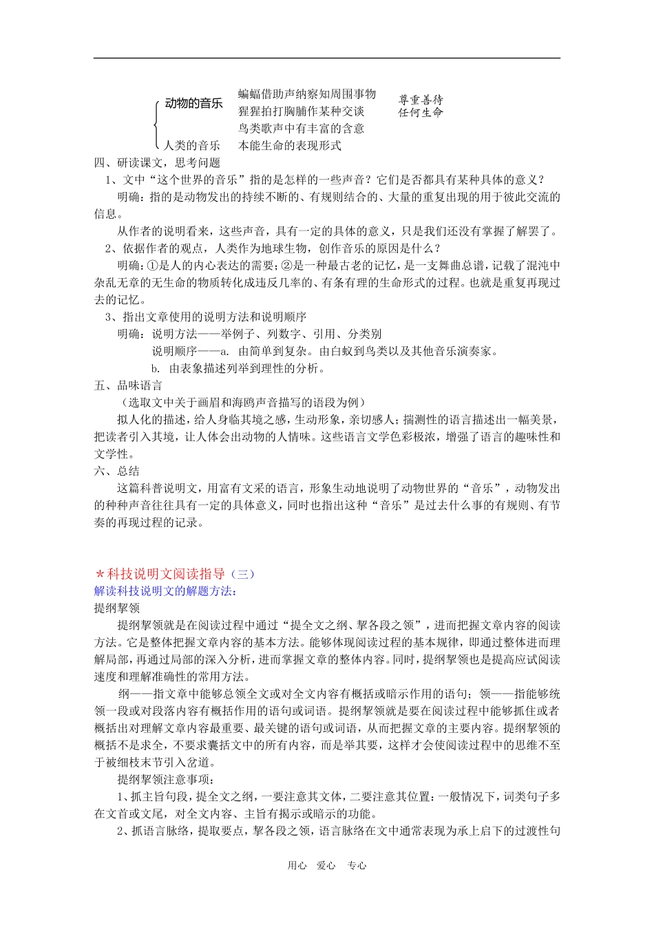 安徽省全日制普通高级中学高三语文备课教案：科技说明文《这个世界的音乐》新人教版 新人教版_第2页