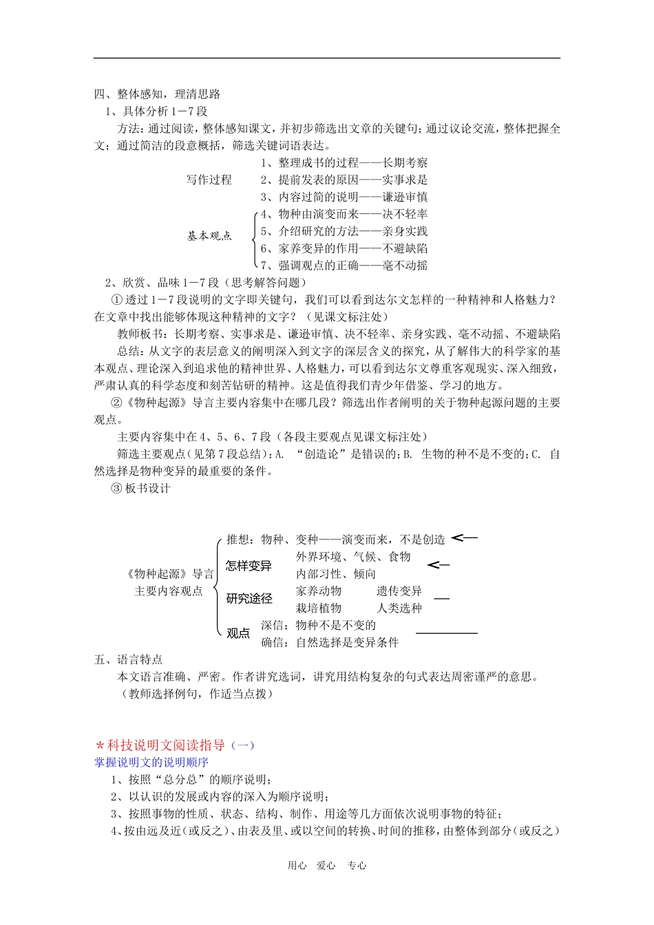安徽省全日制普通高级中学高三语文备课教案：科技说明文《物种起源导言》新人教版 新人教版_第2页