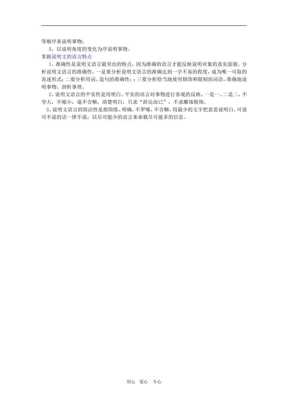 安徽省全日制普通高级中学高三语文备课教案：科技说明文《物种起源导言》新人教版 新人教版_第3页