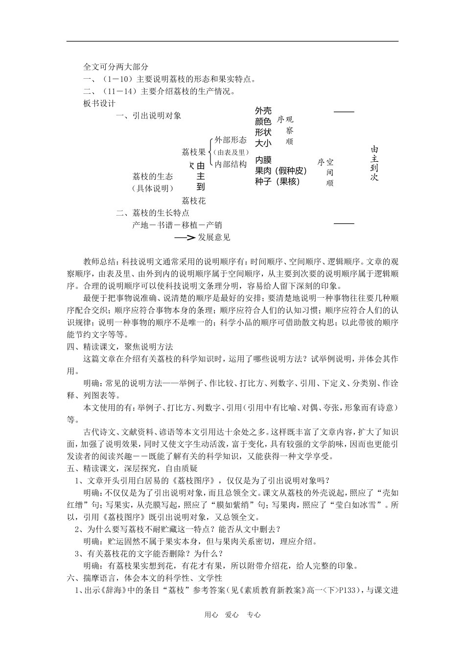 安徽省全日制普通高级中学高三语文备课教案：科技说明文《南州六月荔枝丹》新人教版 新人教版_第2页