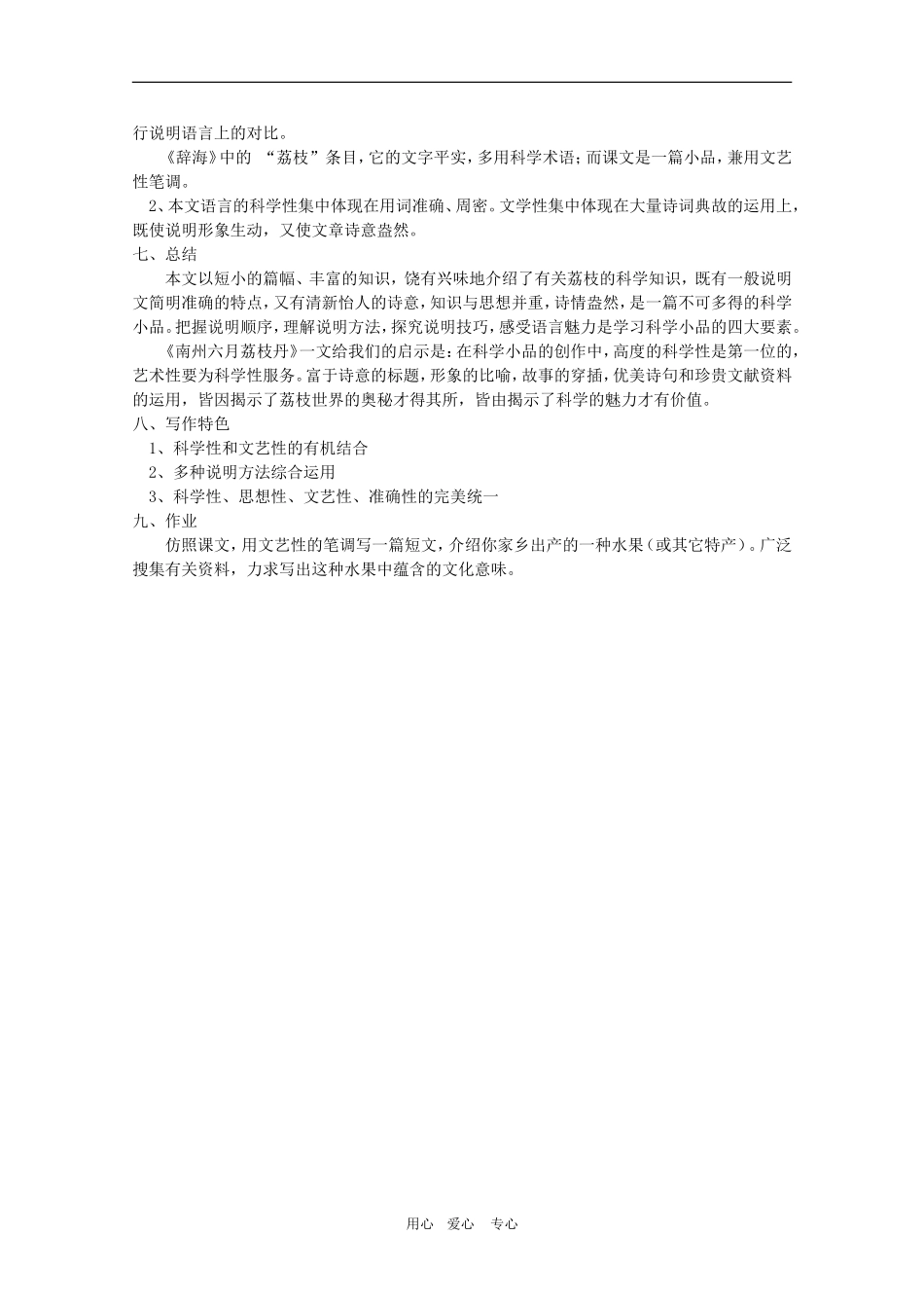 安徽省全日制普通高级中学高三语文备课教案：科技说明文《南州六月荔枝丹》新人教版 新人教版_第3页