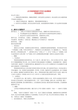 安徽省全日制普通高级中学高三语文备课教案：科技说明文《南州六月荔枝丹》新人教版 新人教版