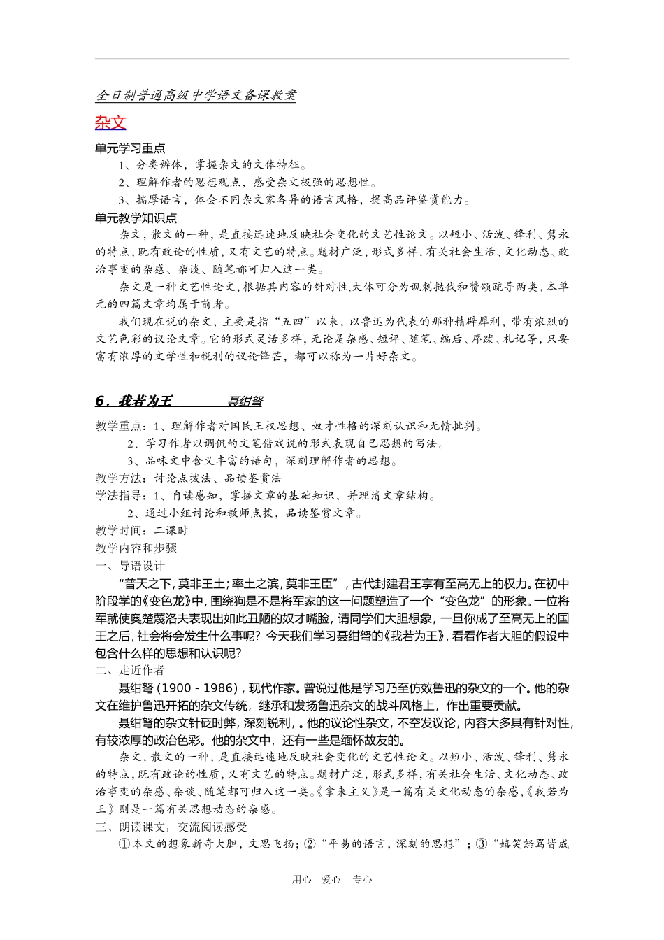 安徽省全日制普通高级中学高三语文备课教案：杂文《我若为王》新人教版 新人教版_第1页