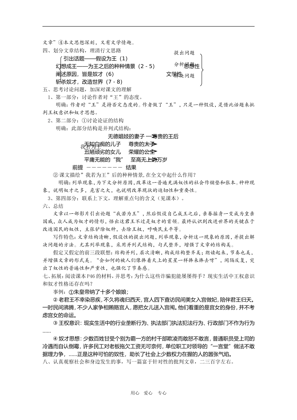 安徽省全日制普通高级中学高三语文备课教案：杂文《我若为王》新人教版 新人教版_第2页