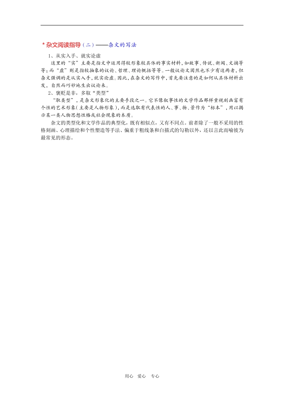 安徽省全日制普通高级中学高三语文备课教案：杂文《我若为王》新人教版 新人教版_第3页
