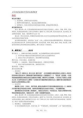 安徽省全日制普通高级中学高三语文备课教案：杂文《我若为王》新人教版 新人教版