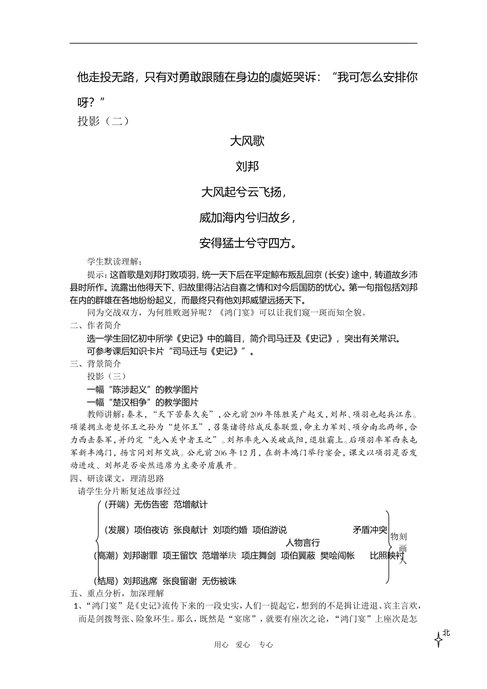 安徽省全日制普通高级中学高三语文备课教案：汉魏晋散文《鸿门宴》 新人教版_第2页