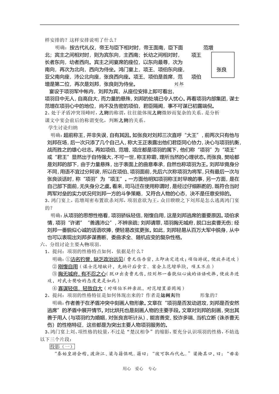安徽省全日制普通高级中学高三语文备课教案：汉魏晋散文《鸿门宴》 新人教版_第3页