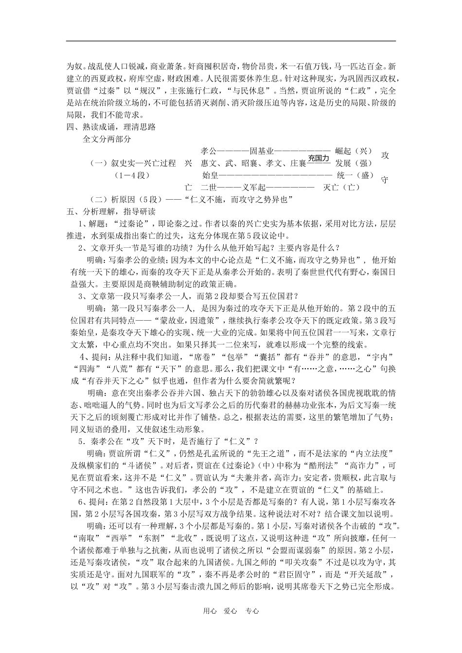 安徽省全日制普通高级中学高三语文备课教案：汉魏晋散文《过秦论》 新人教版_第2页