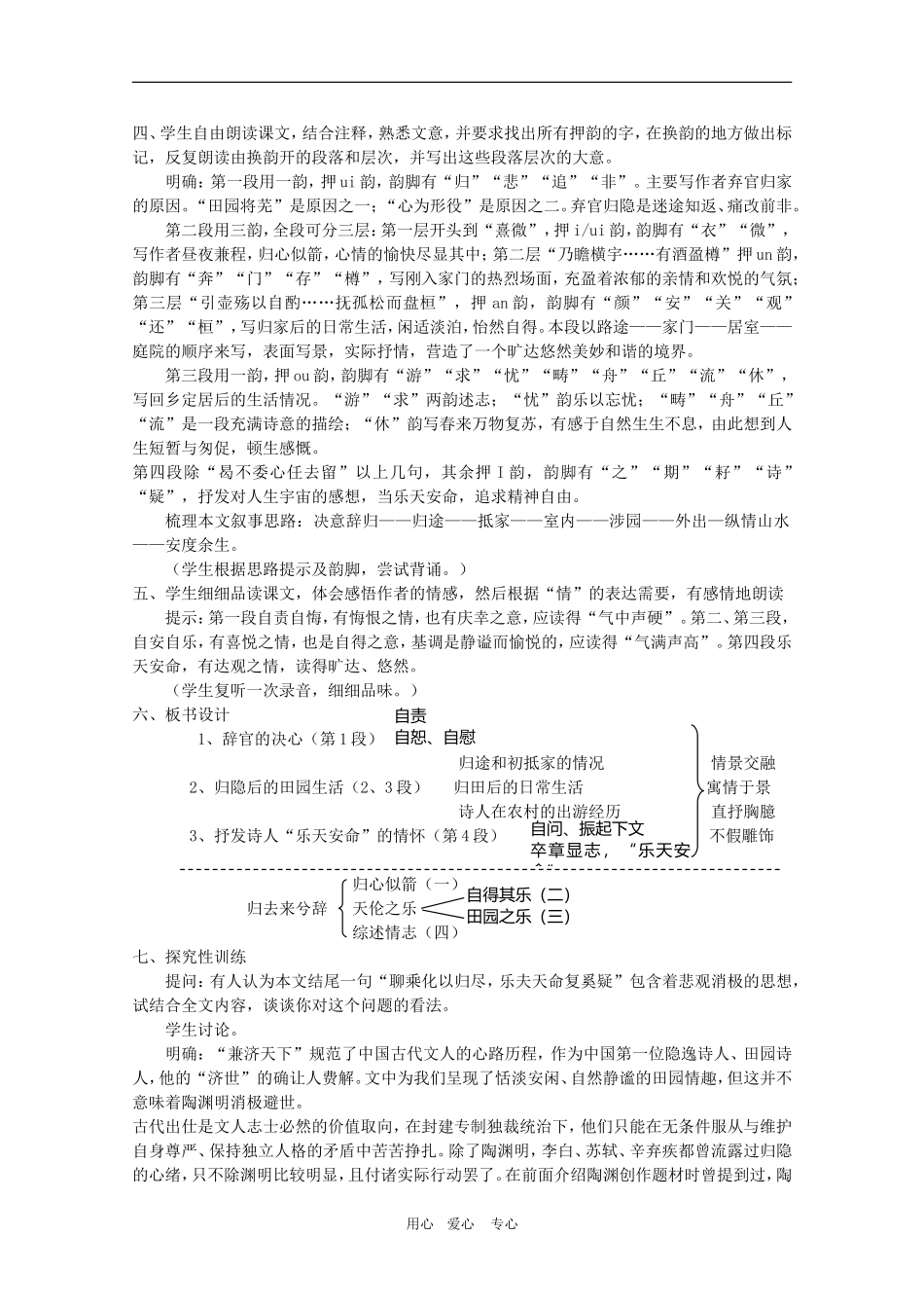 安徽省全日制普通高级中学高三语文备课教案：汉魏晋散文《归去来兮辞》 新人教版_第2页