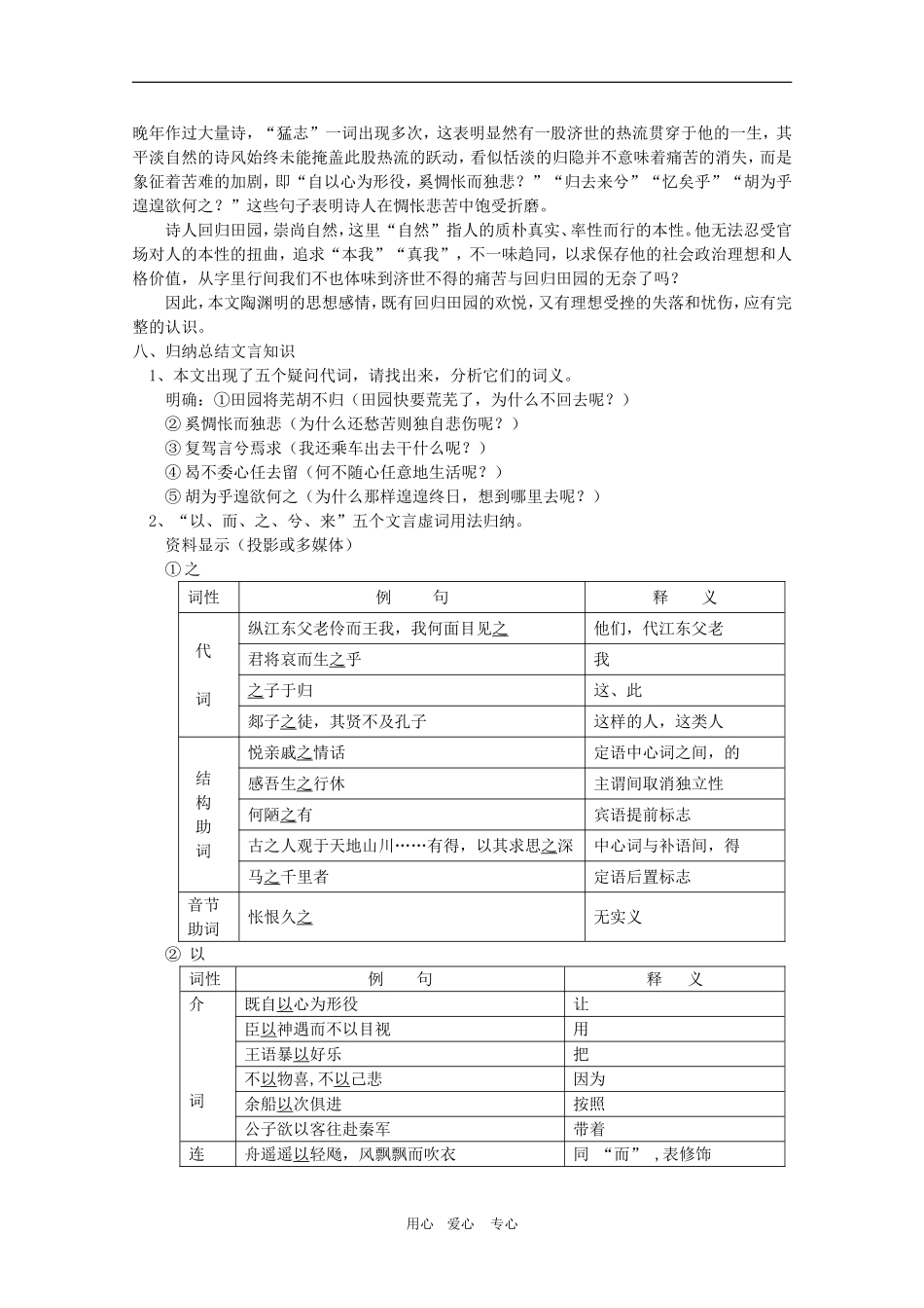 安徽省全日制普通高级中学高三语文备课教案：汉魏晋散文《归去来兮辞》 新人教版_第3页