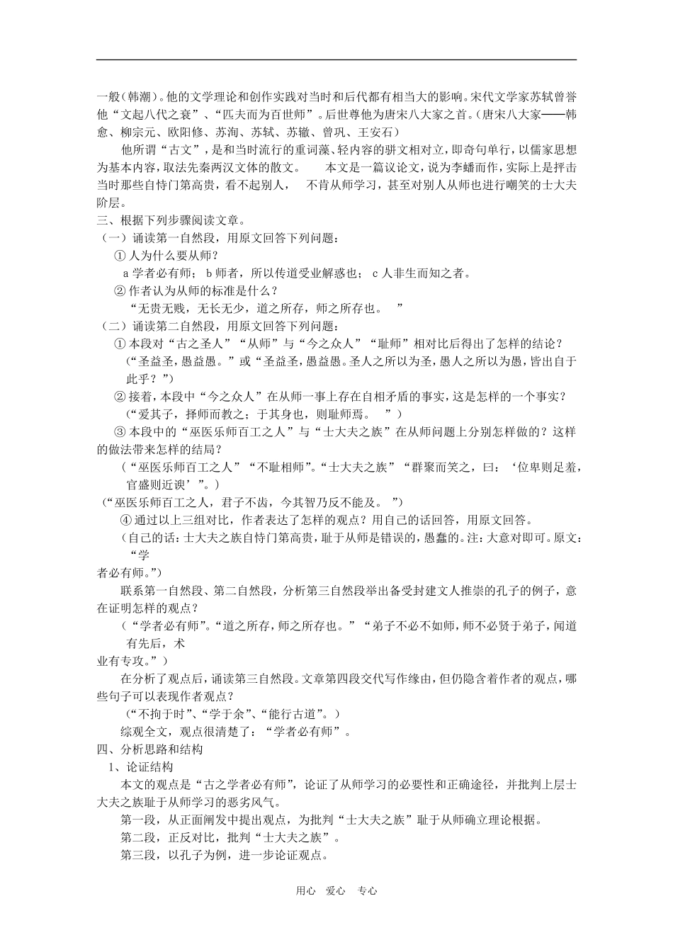 安徽省全日制普通高级中学高三语文备课教案：唐代散文《师说》 新人教版_第2页