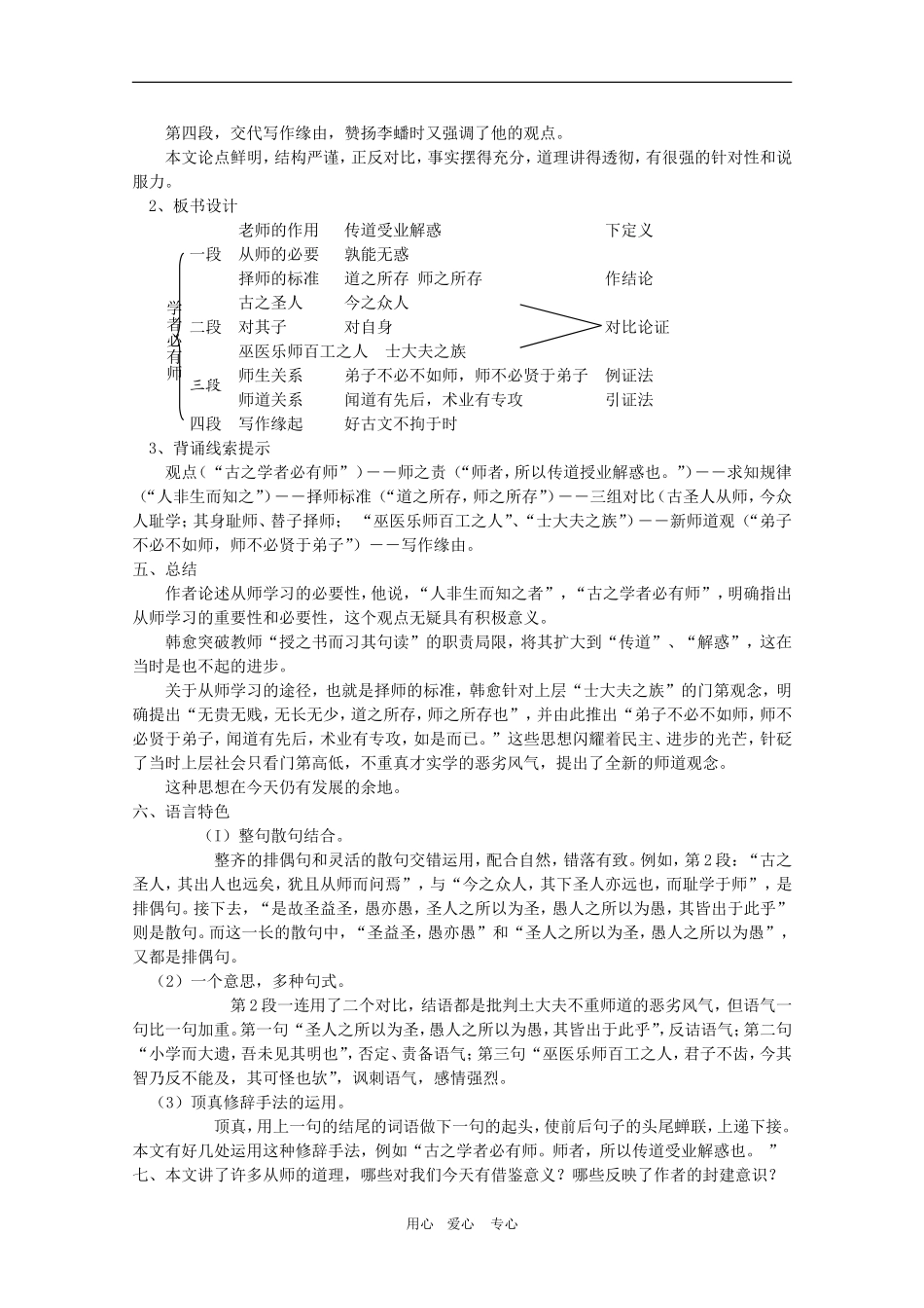 安徽省全日制普通高级中学高三语文备课教案：唐代散文《师说》 新人教版_第3页