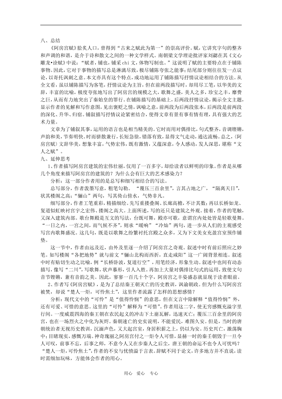安徽省全日制普通高级中学高三语文备课教案：唐代散文《阿房宫赋》 新人教版_第3页