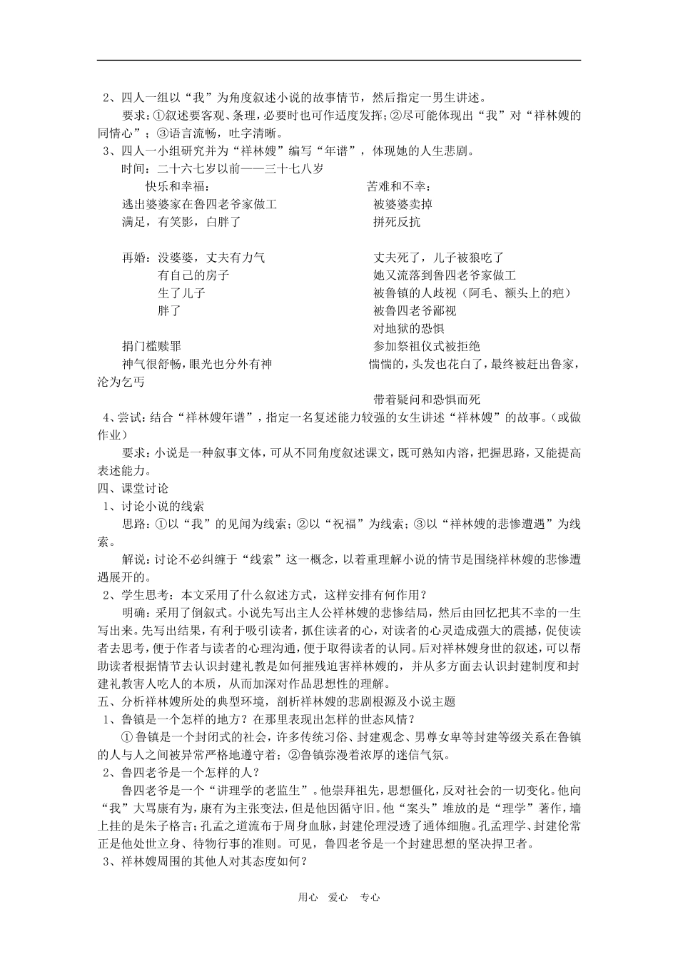 安徽省全日制普通高级中学高三语文备课教案：祝福（1） 新人教版_第2页