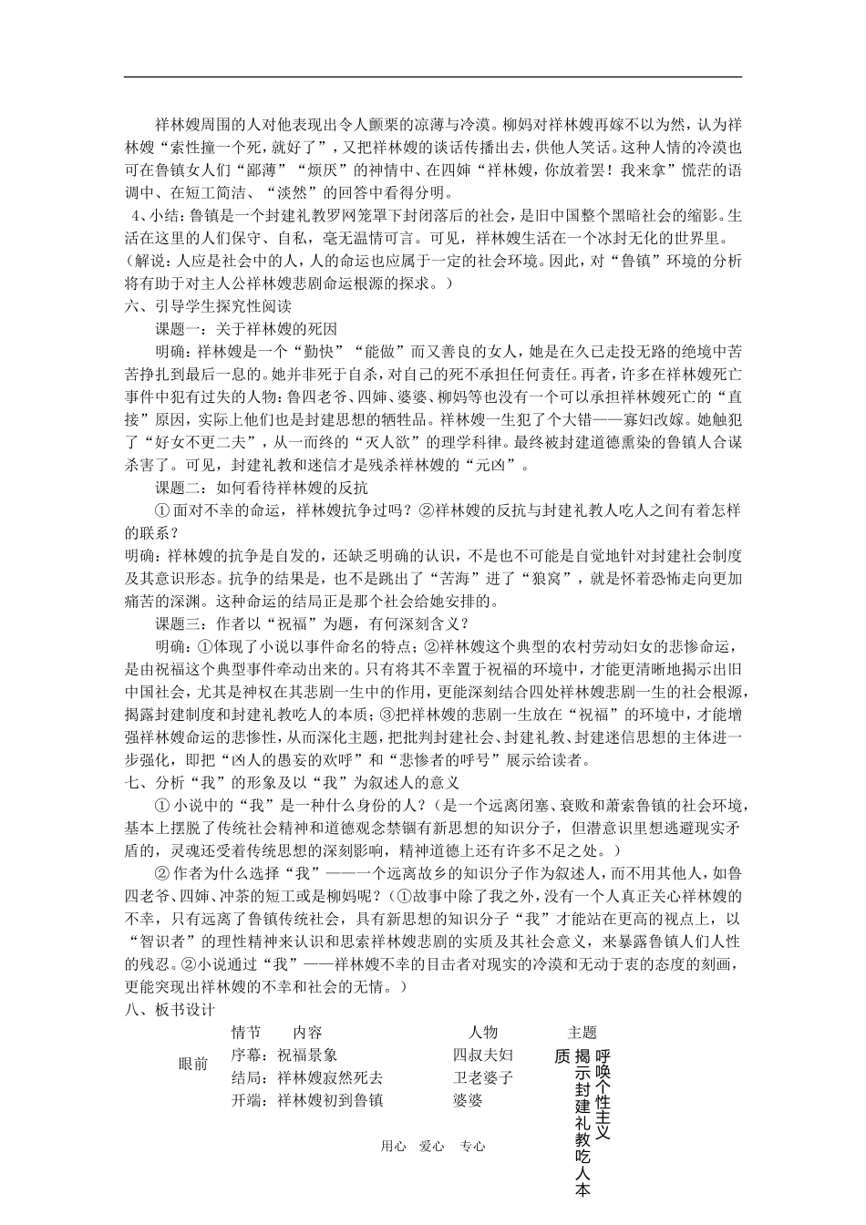 安徽省全日制普通高级中学高三语文备课教案：祝福（1） 新人教版_第3页