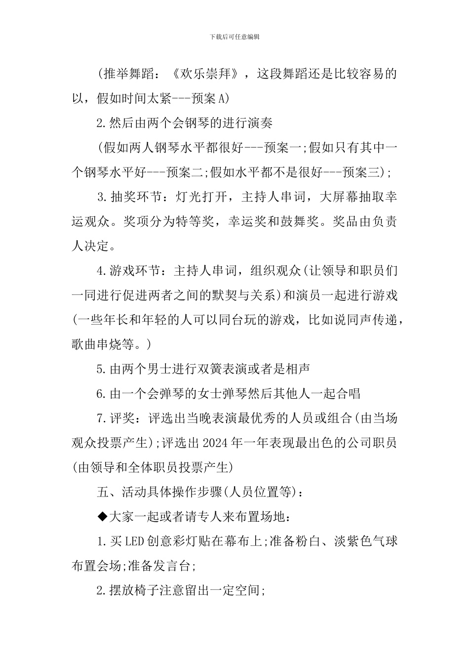 公司年会策划案_第2页