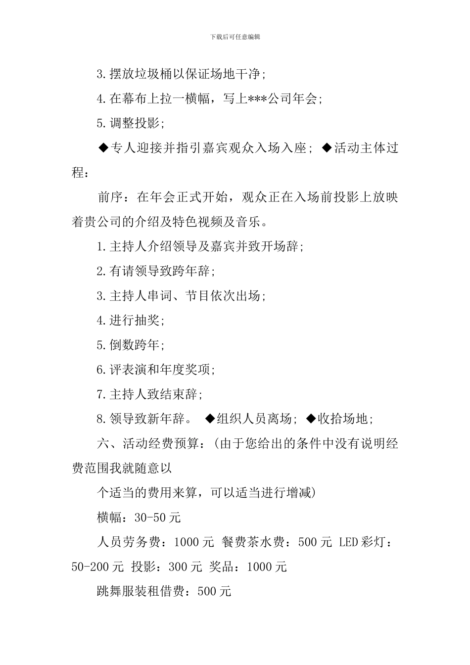 公司年会策划案_第3页