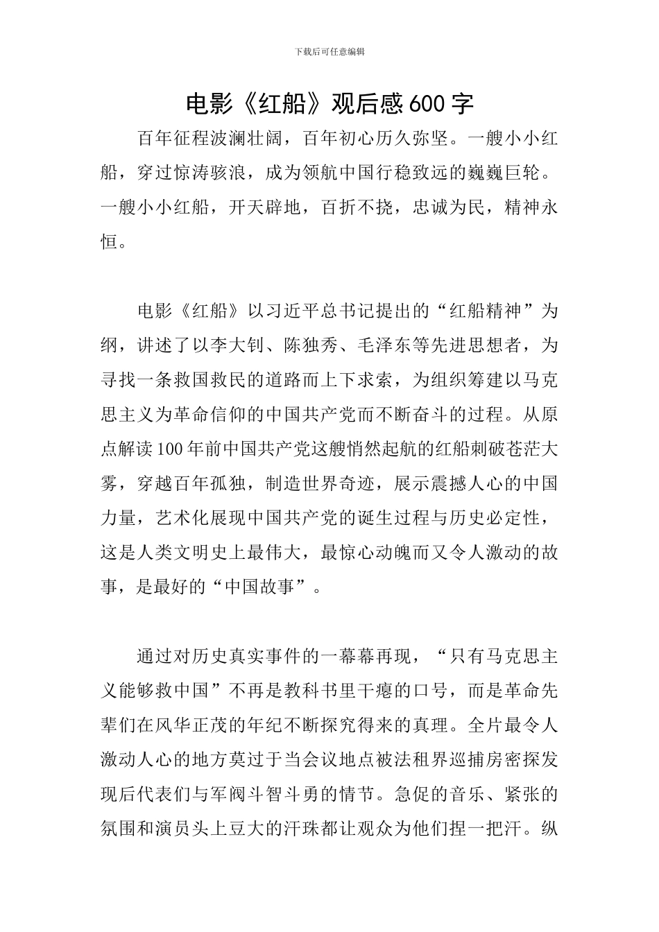 电影《红船》观后感600字_第1页