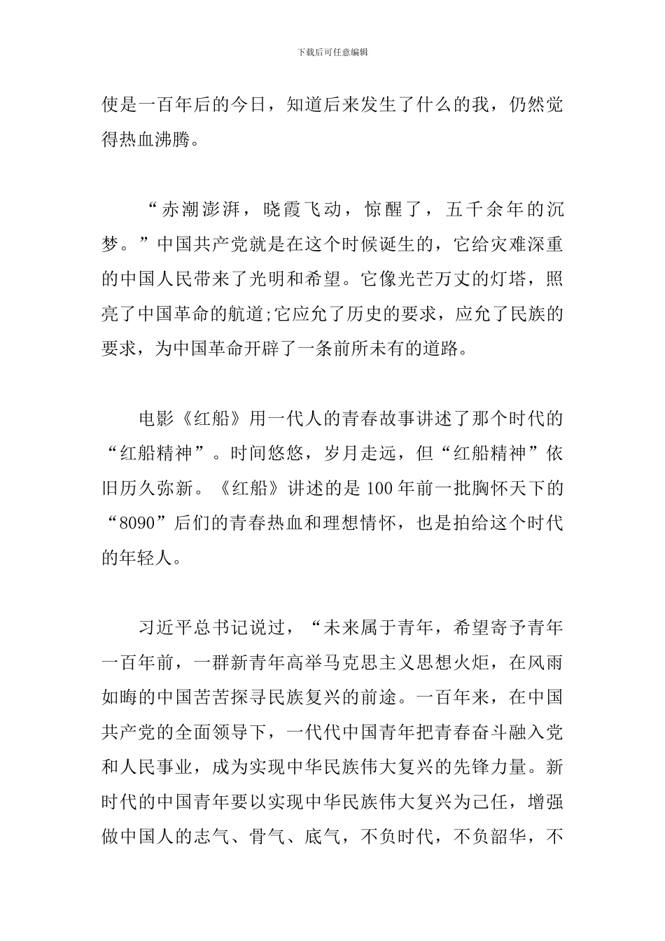 电影《红船》观后感600字_第2页