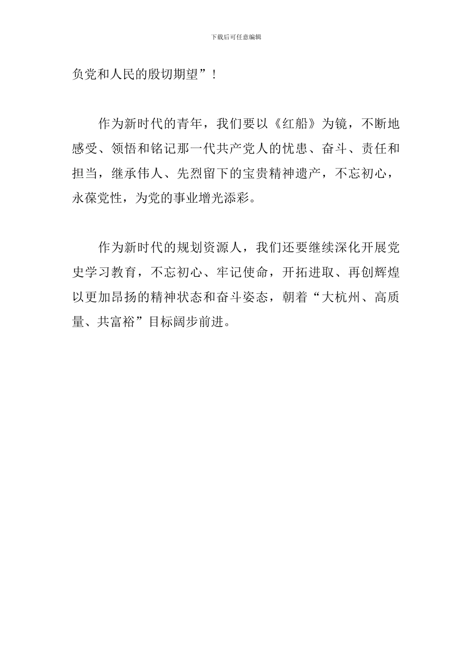 电影《红船》观后感600字_第3页