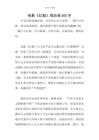 电影《红船》观后感600字