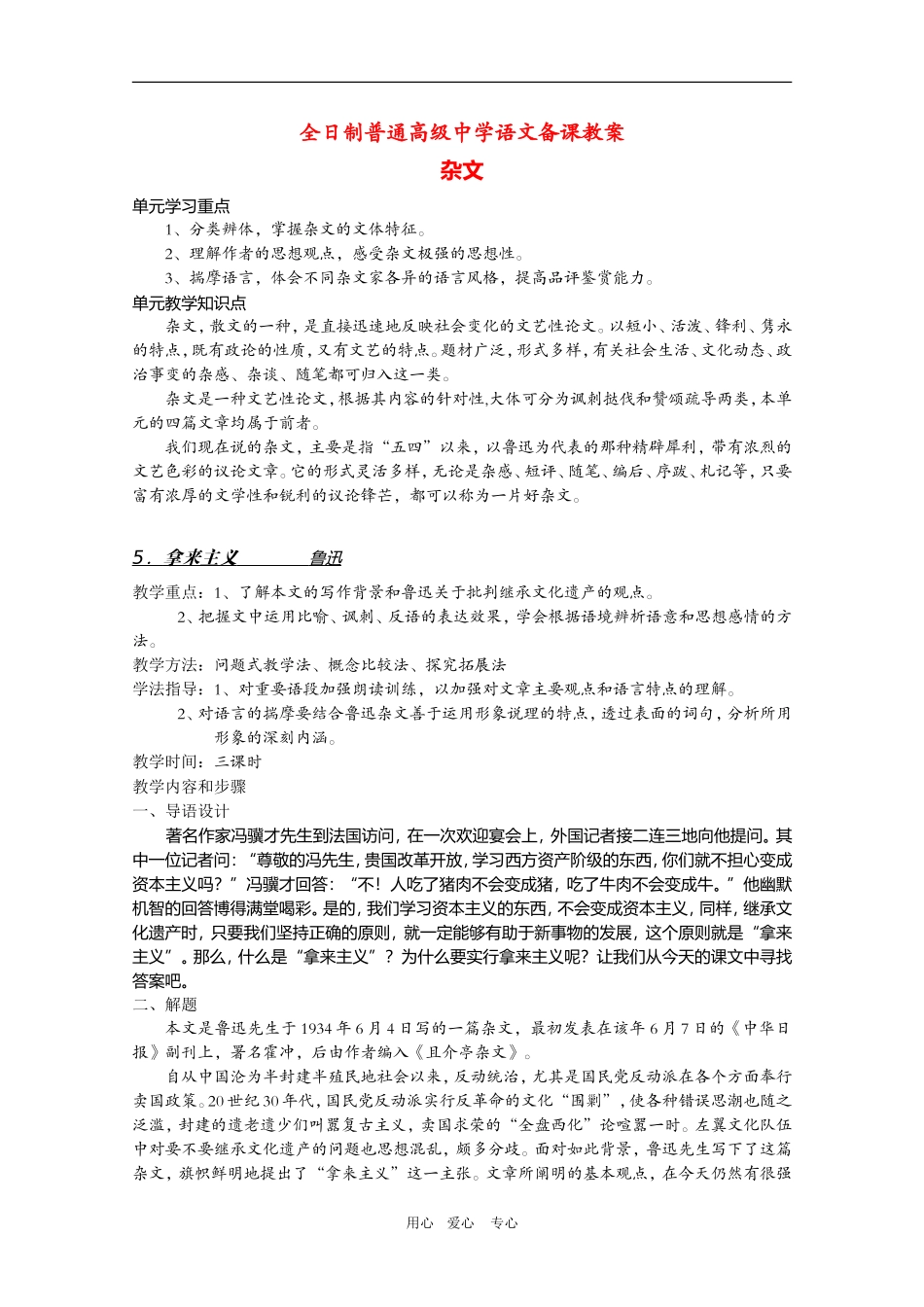 安徽省全日制普通高级中学高三语文备课教案：杂文《拿来主义》 新人教版_第1页
