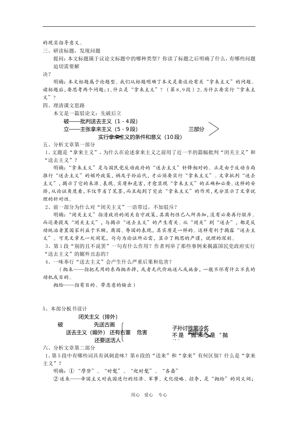 安徽省全日制普通高级中学高三语文备课教案：杂文《拿来主义》 新人教版_第2页