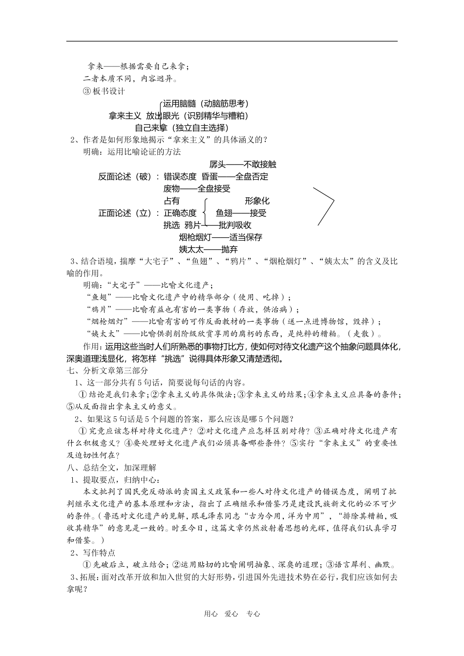安徽省全日制普通高级中学高三语文备课教案：杂文《拿来主义》 新人教版_第3页