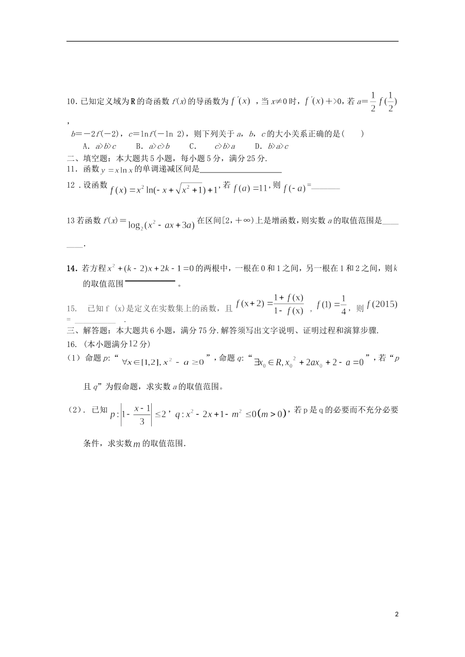 高三数学11月月考试题-人教版高三全册数学试题_第2页
