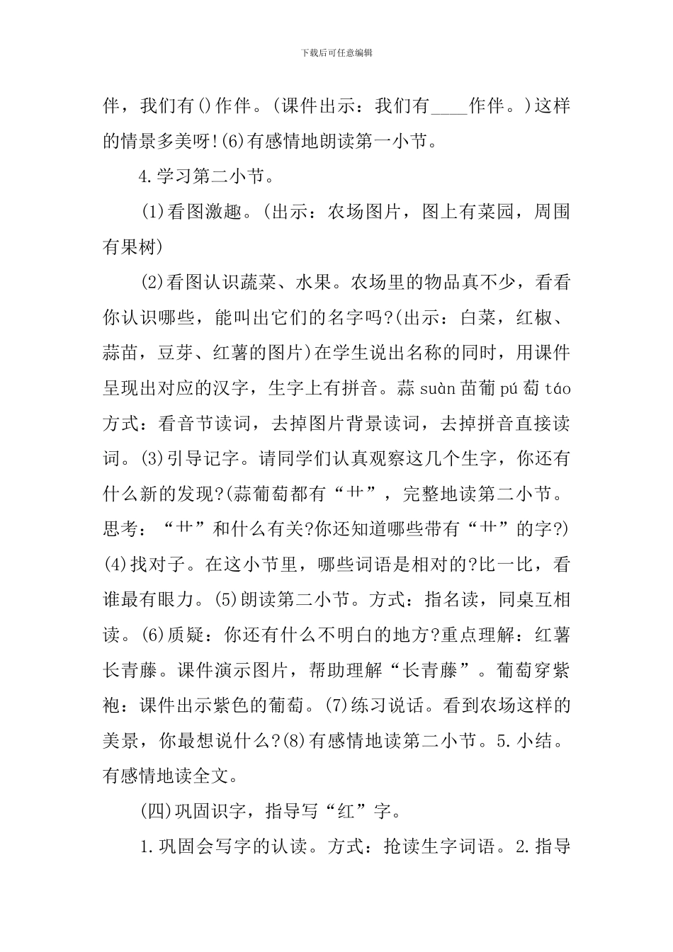 人教版语文三年级上册的季度教学设计_第3页