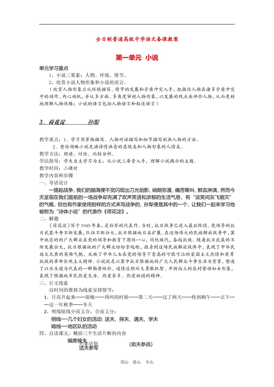 安徽省全日制普通高级中学高三语文备课教案：小说《荷花淀》 新人教版_第1页