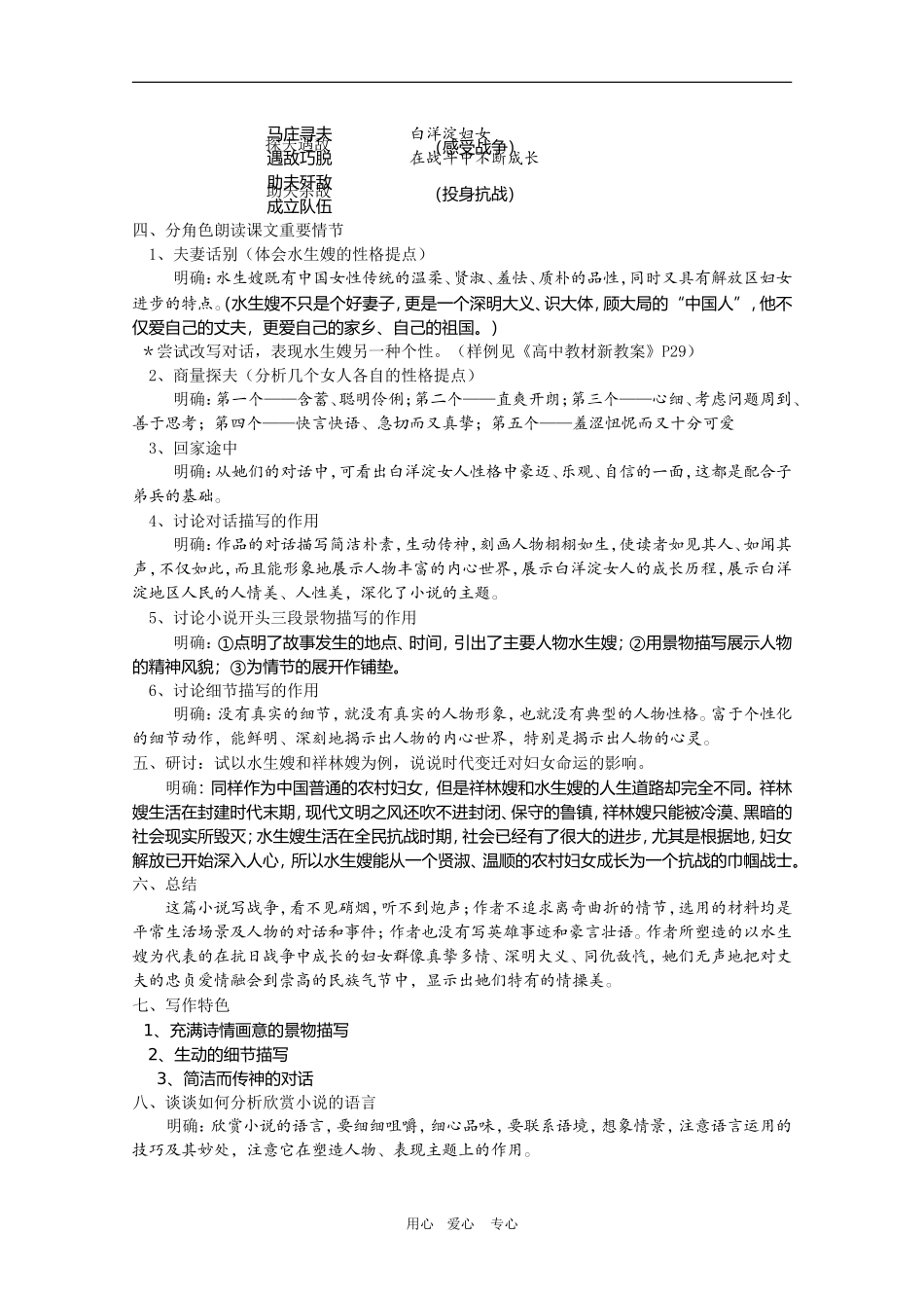 安徽省全日制普通高级中学高三语文备课教案：小说《荷花淀》 新人教版_第2页