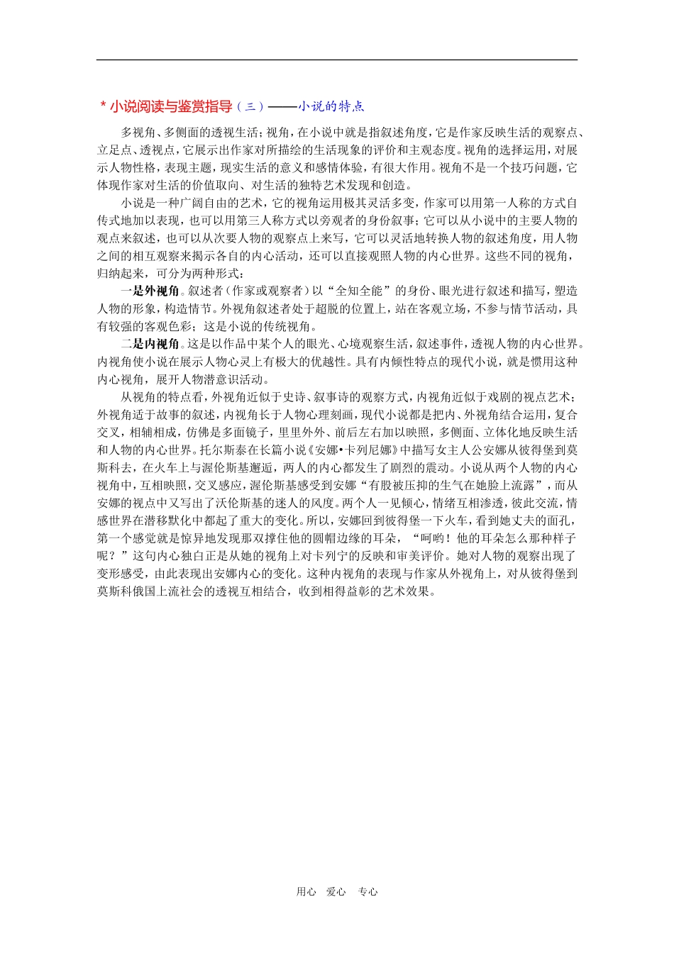 安徽省全日制普通高级中学高三语文备课教案：小说《荷花淀》 新人教版_第3页