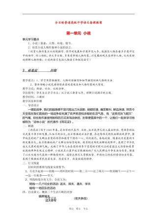 安徽省全日制普通高级中学高三语文备课教案：小说《荷花淀》 新人教版