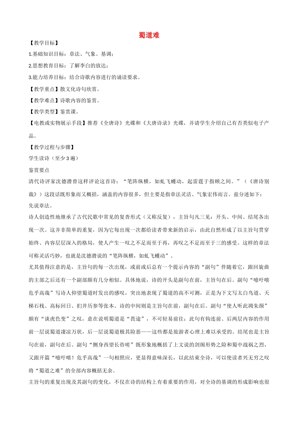 安徽省2015届高考语文二轮复习 教学资料18_第1页