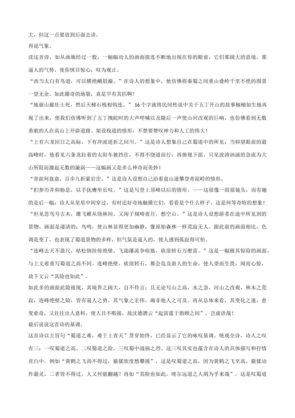 安徽省2015届高考语文二轮复习 教学资料18_第2页