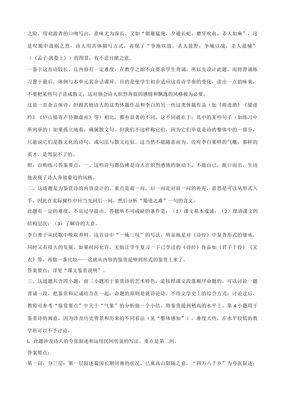 安徽省2015届高考语文二轮复习 教学资料18_第3页